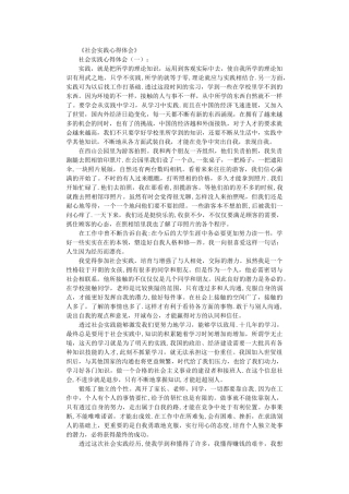 社会实践心得体会10篇完整版