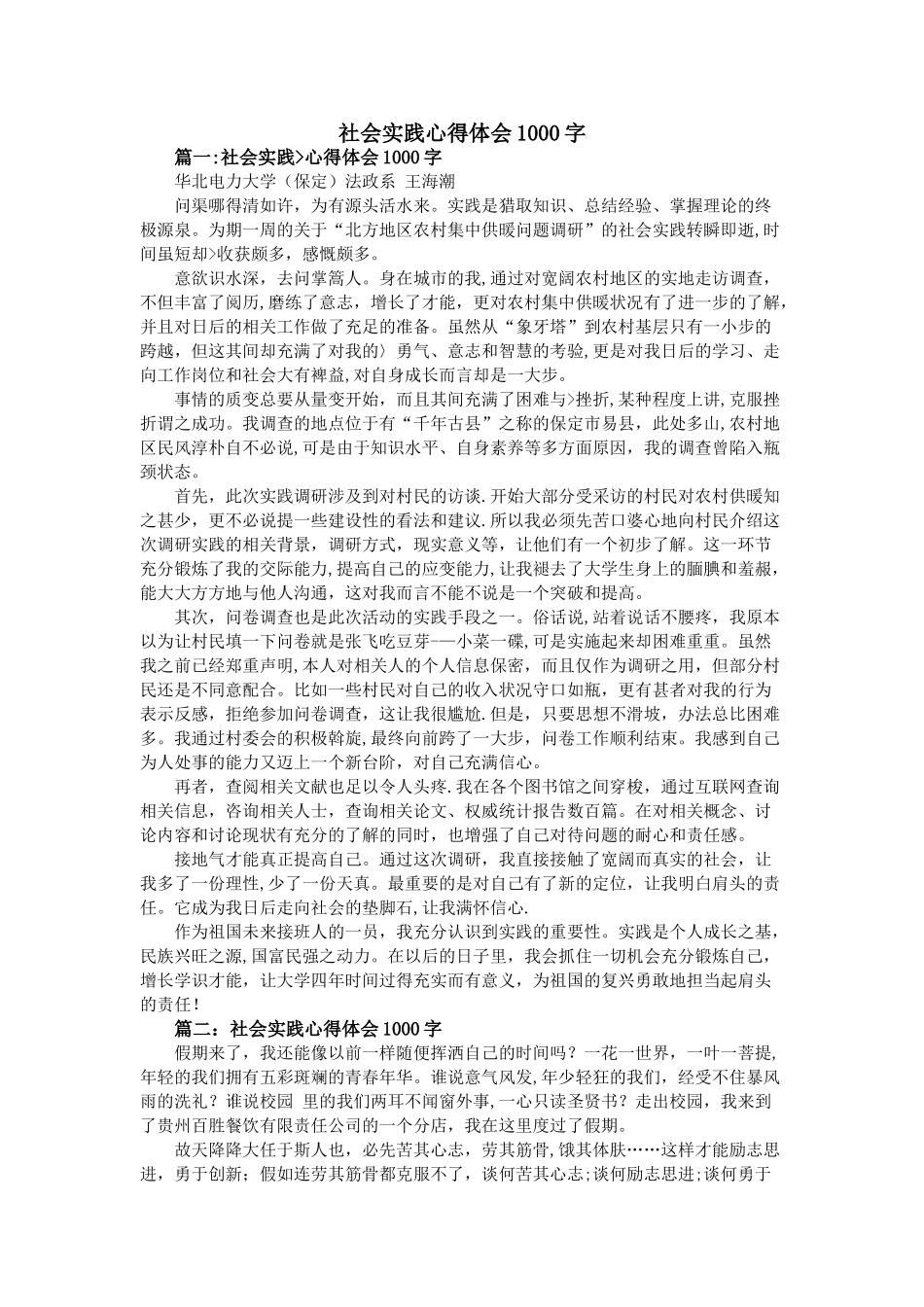社会实践心得体会1000字_第1页