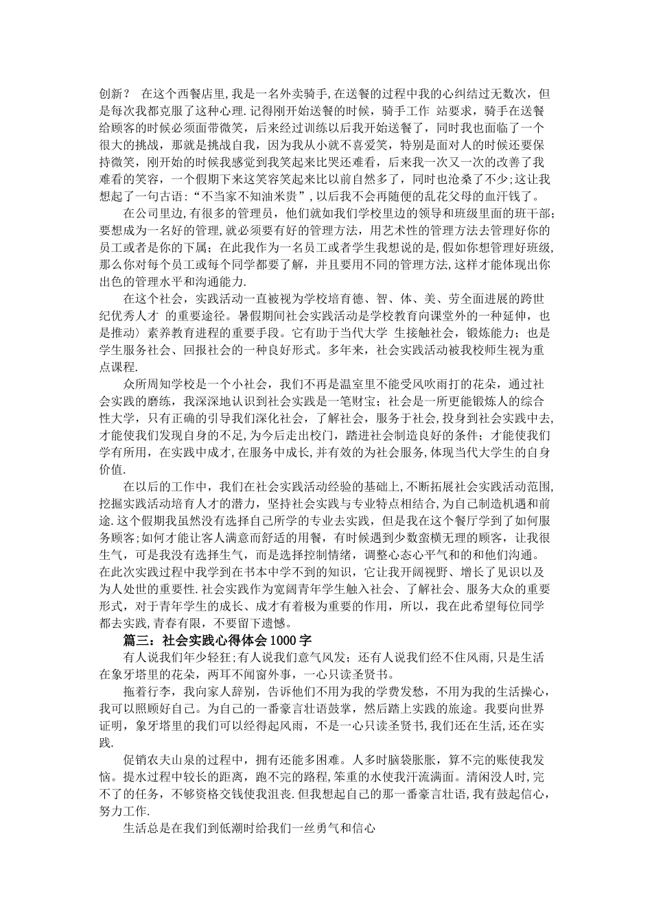 社会实践心得体会1000字_第2页