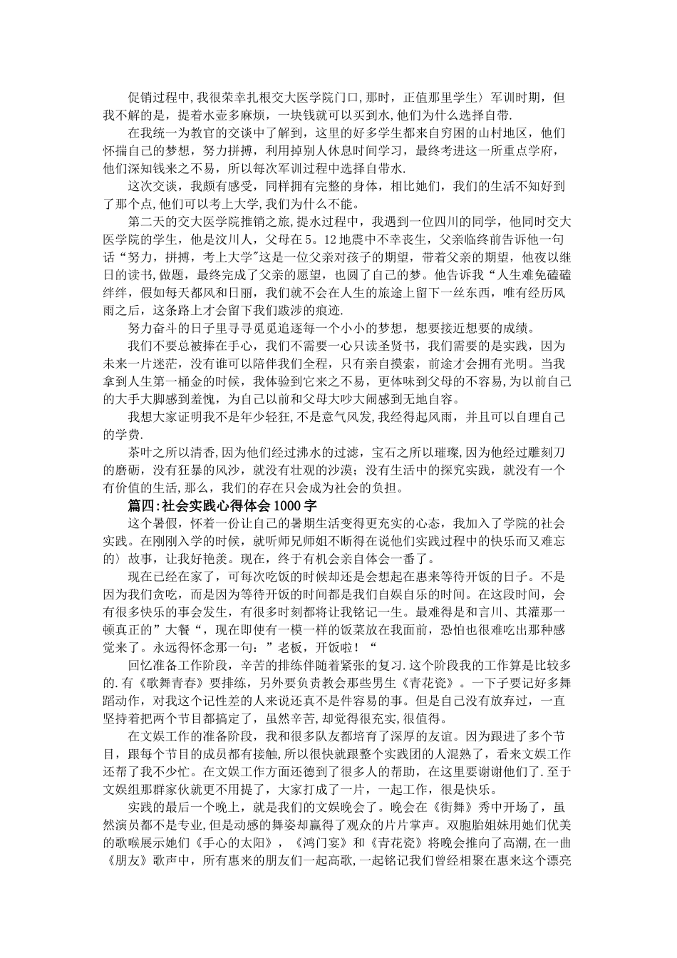 社会实践心得体会1000字_第3页