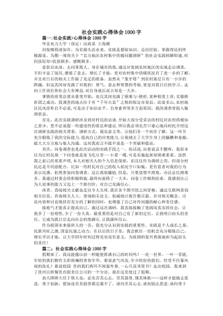社会实践心得体会1000字