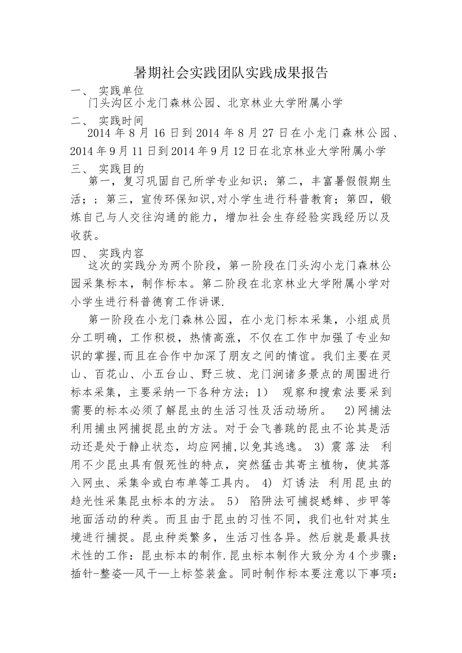 社会实践总结报告范文_第1页