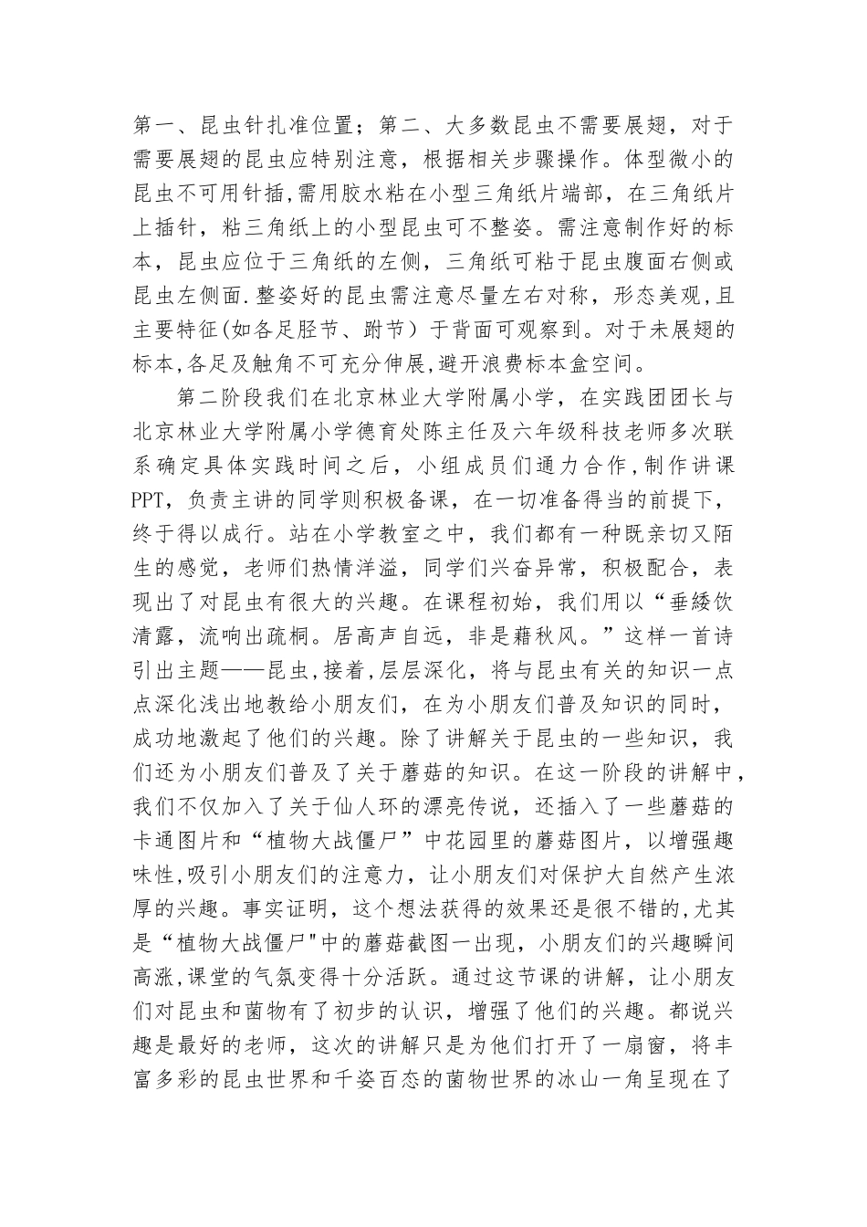 社会实践总结报告范文_第2页