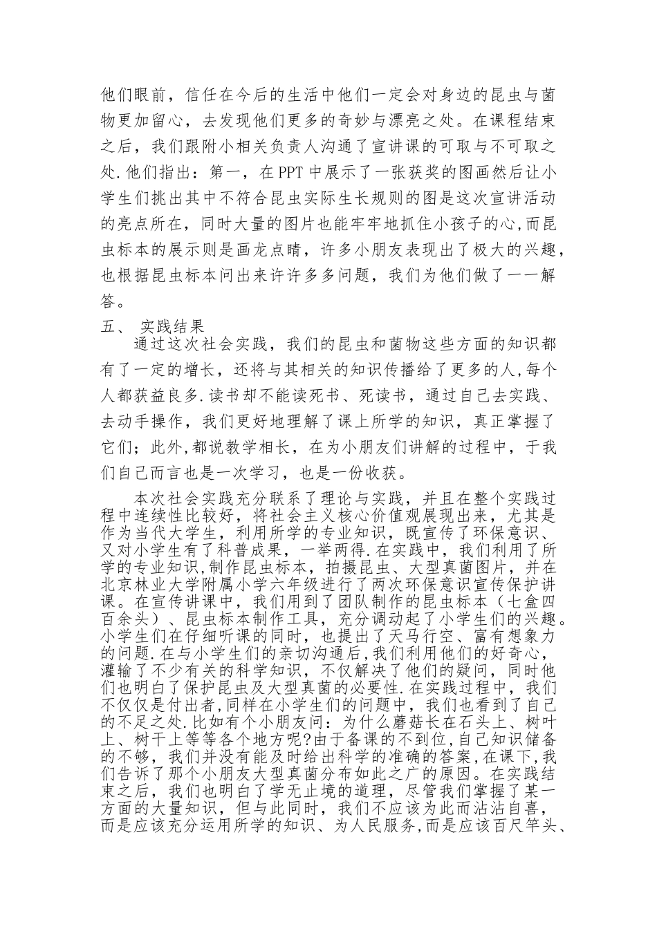 社会实践总结报告范文_第3页