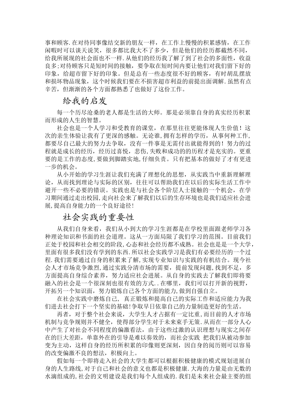 社会实践对于我们自身和社会的重要性_第2页