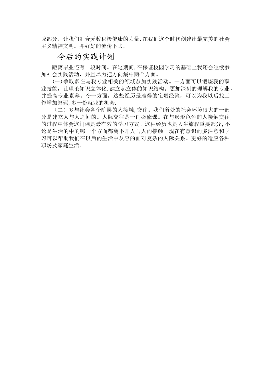 社会实践对于我们自身和社会的重要性_第3页