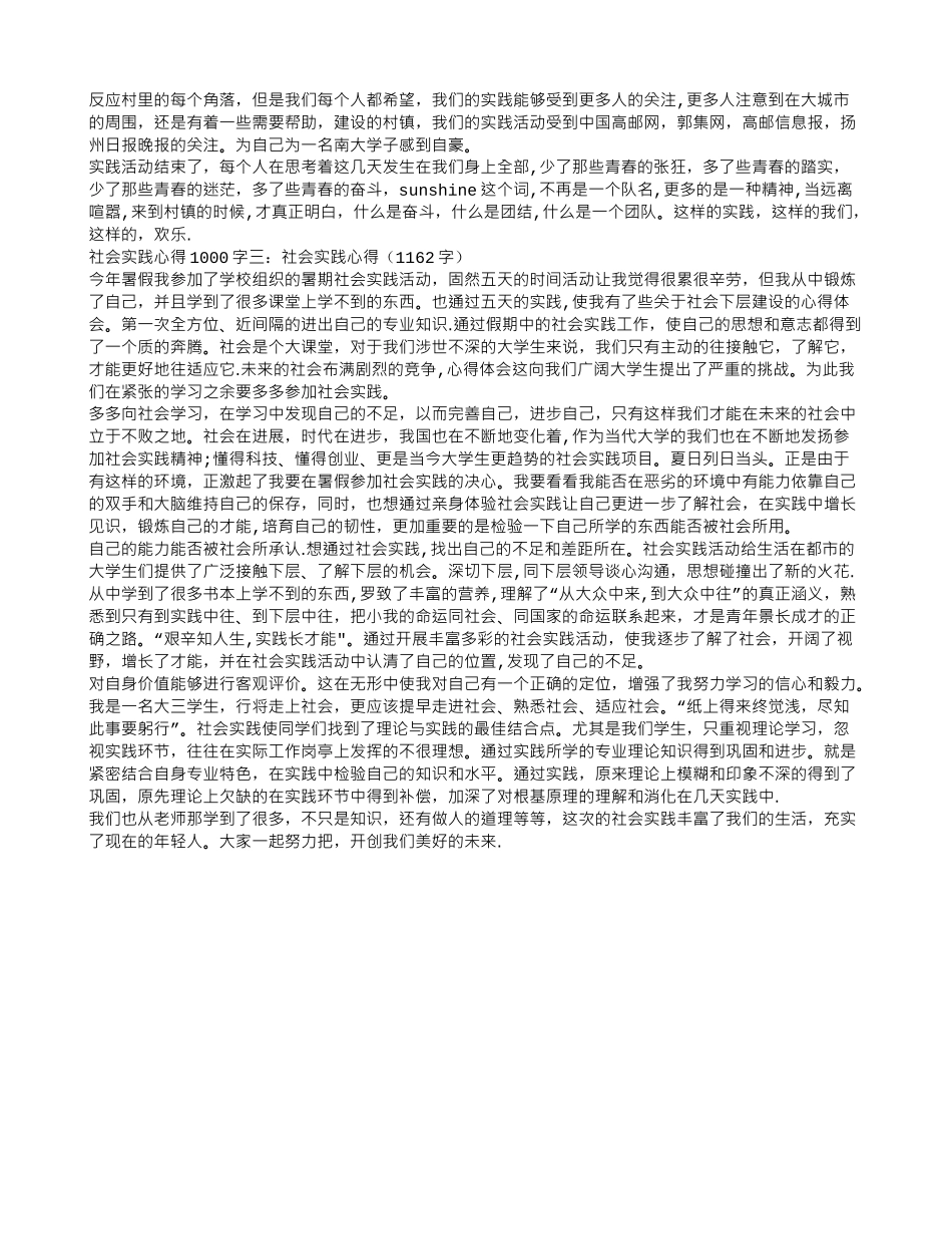 社会实践心得1000字3篇_第2页