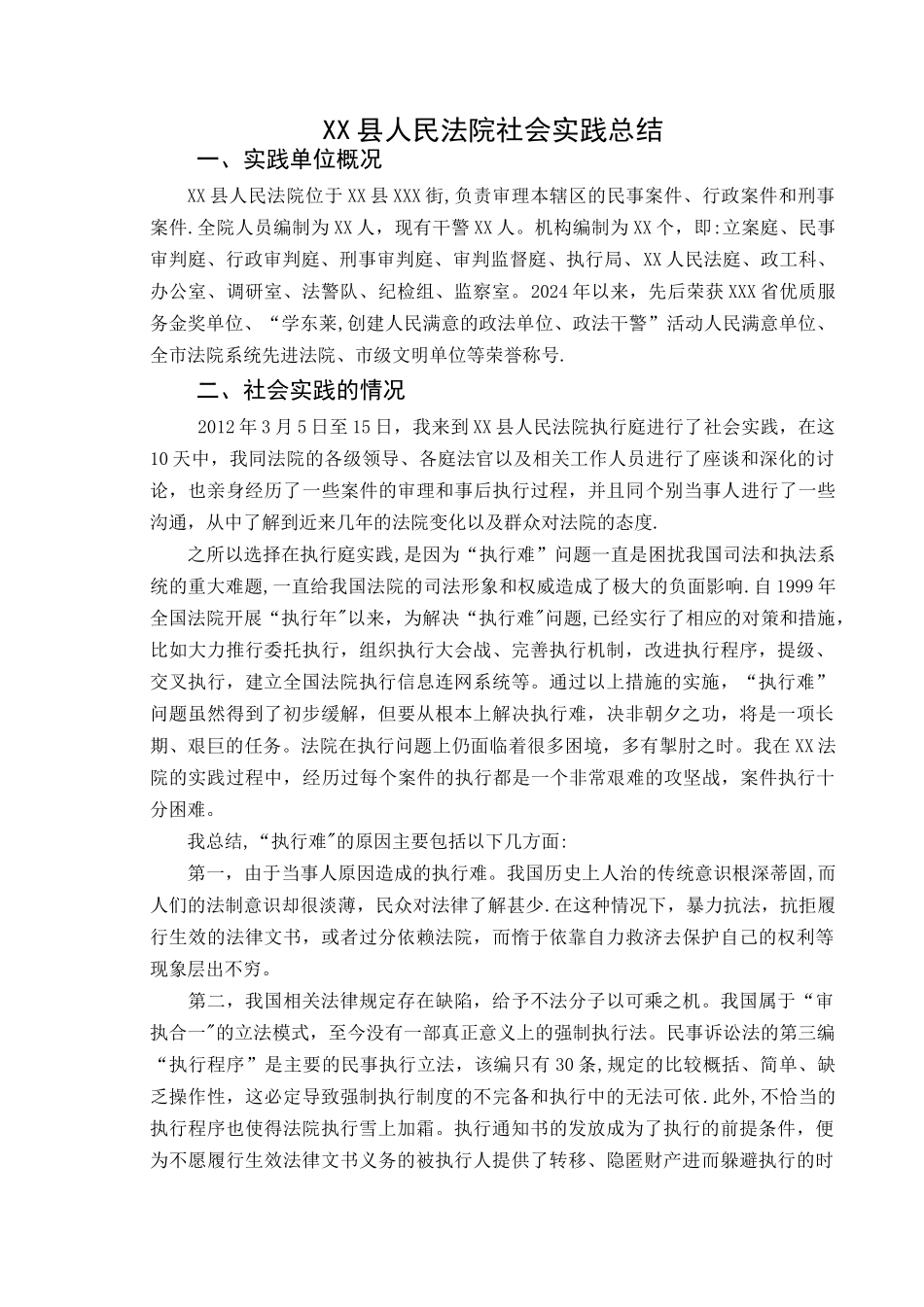 社会实践总结_第3页