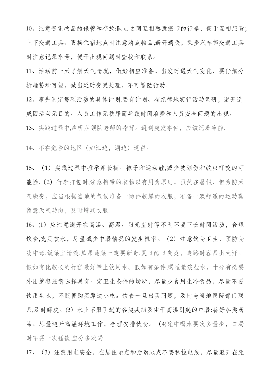 社会实践安全预案_第2页