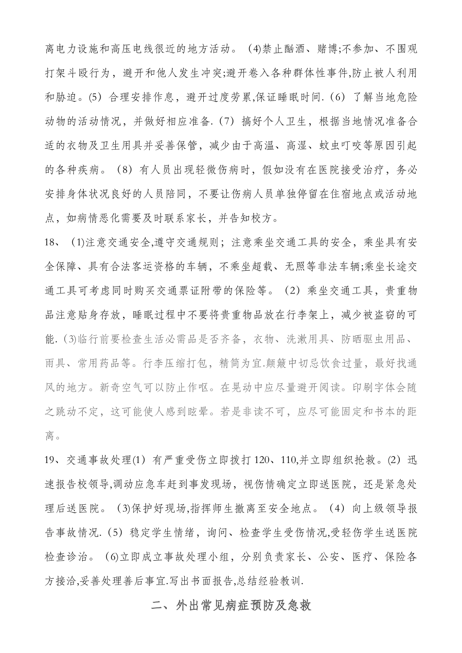 社会实践安全预案_第3页