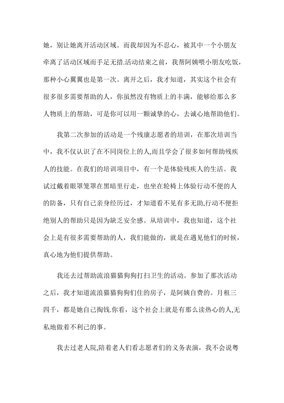 社会实践总结报告_第3页