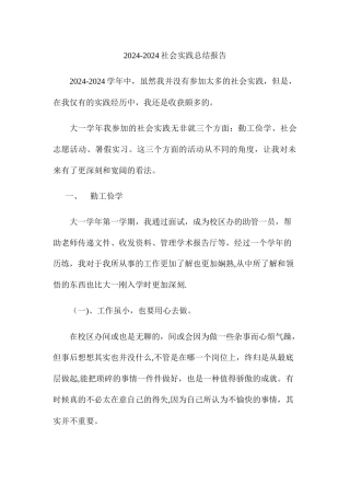 社会实践总结报告