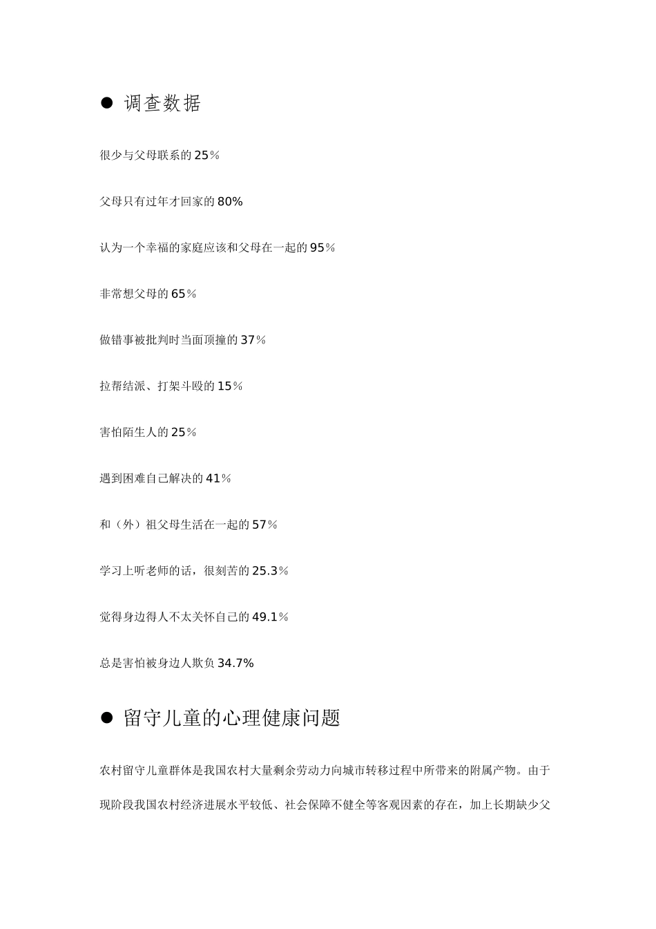 社会实践报告---关爱留守儿童_第3页