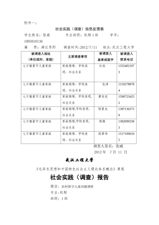 社会实践报告---关爱留守儿童