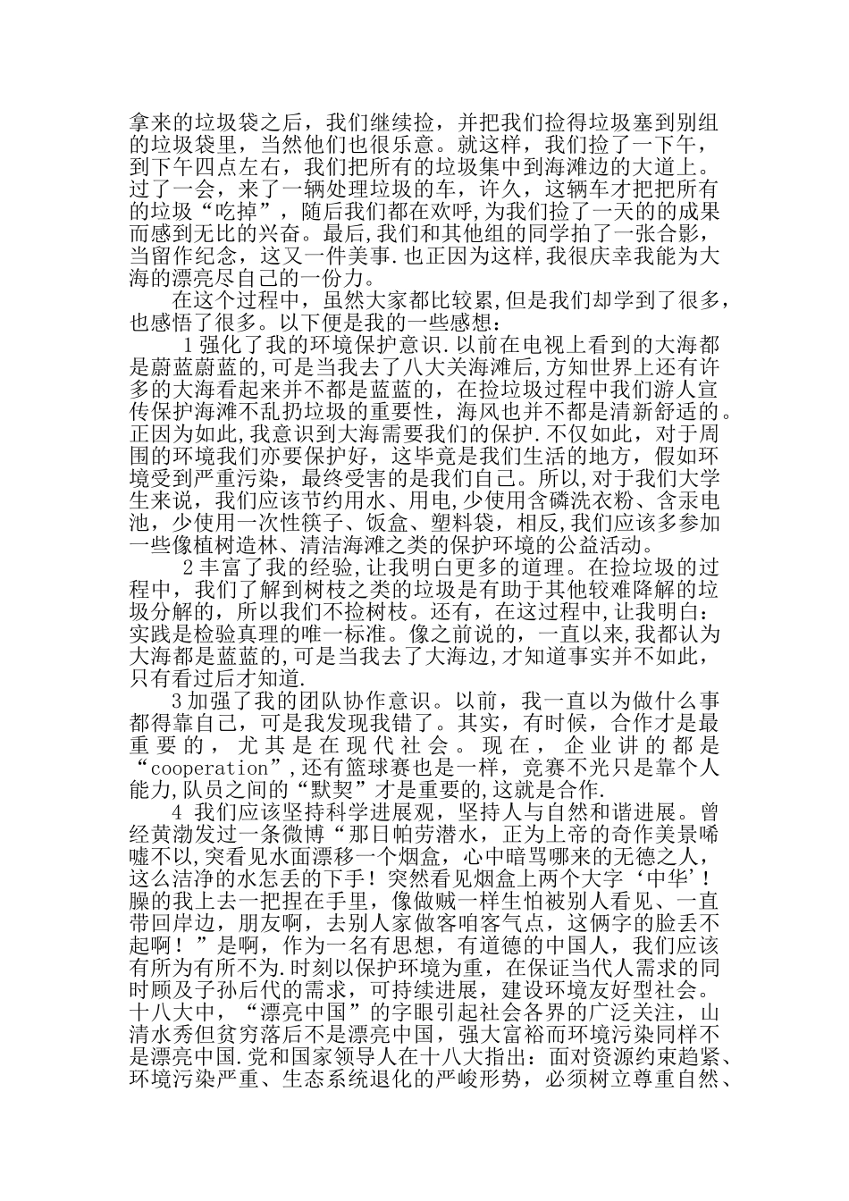 社会实践报告-捡垃圾_第2页