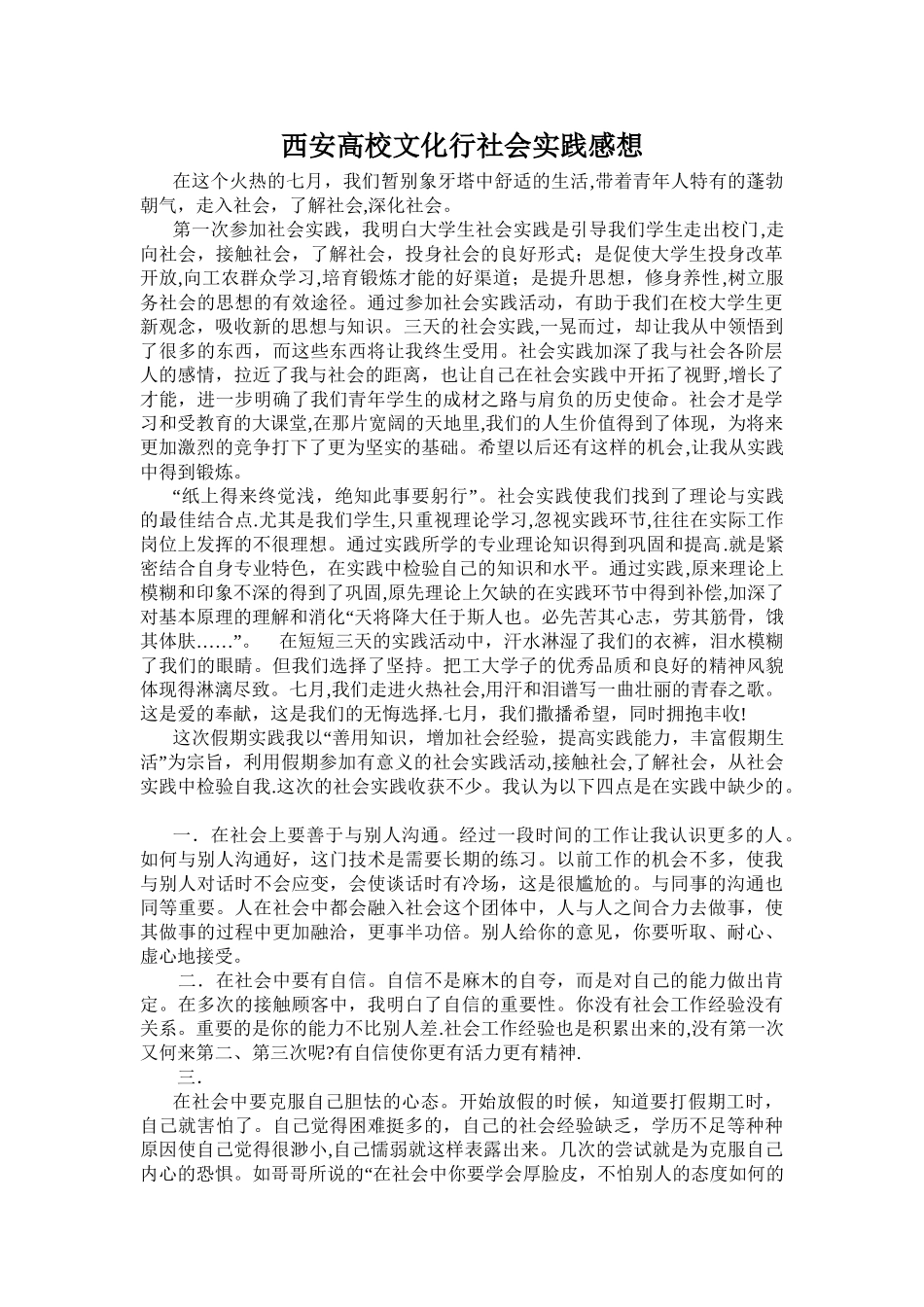 社会实践感悟-实践感言_第1页