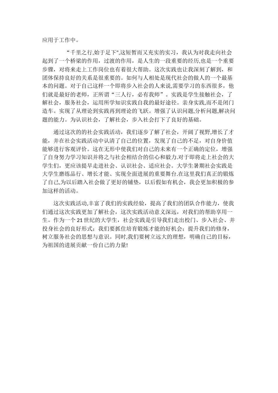 社会实践感想与收获_第2页