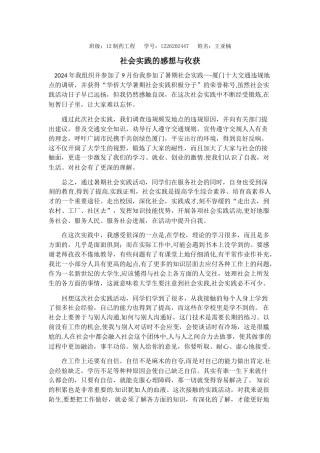 社会实践感想与收获