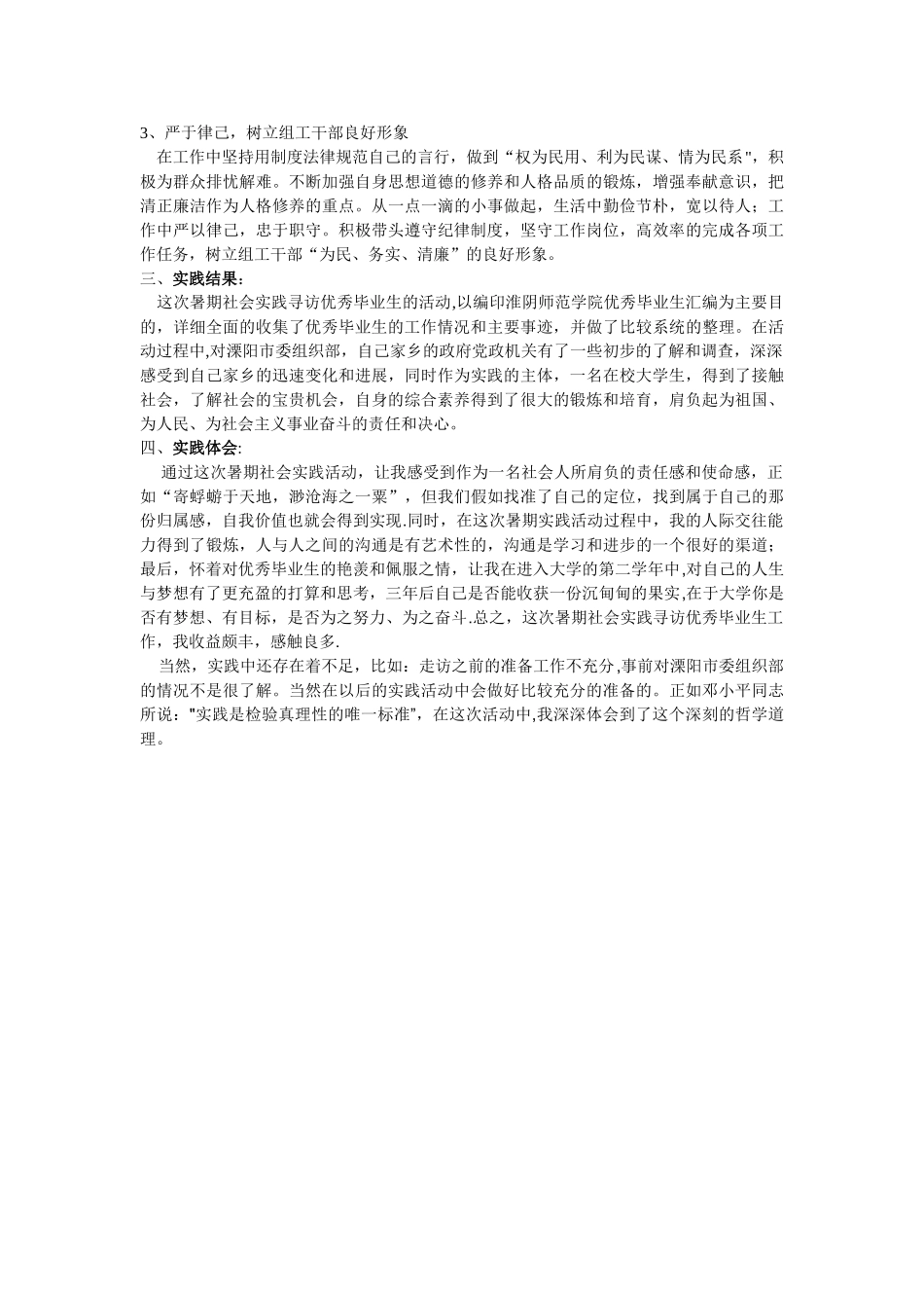 社会实践成果_第2页