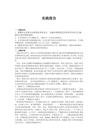 社会实践成果