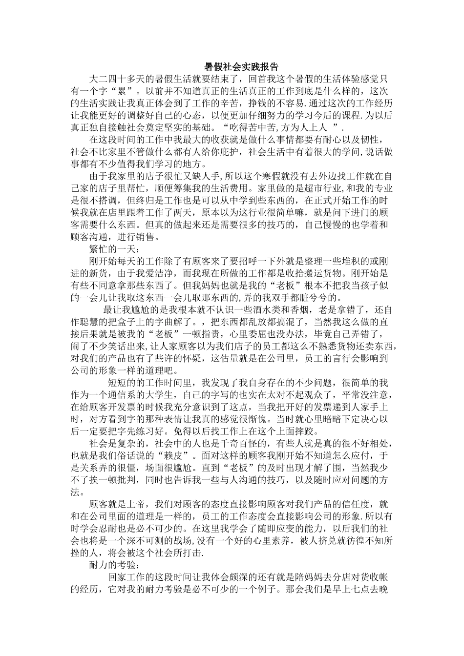 社会实践报告3000字_第1页