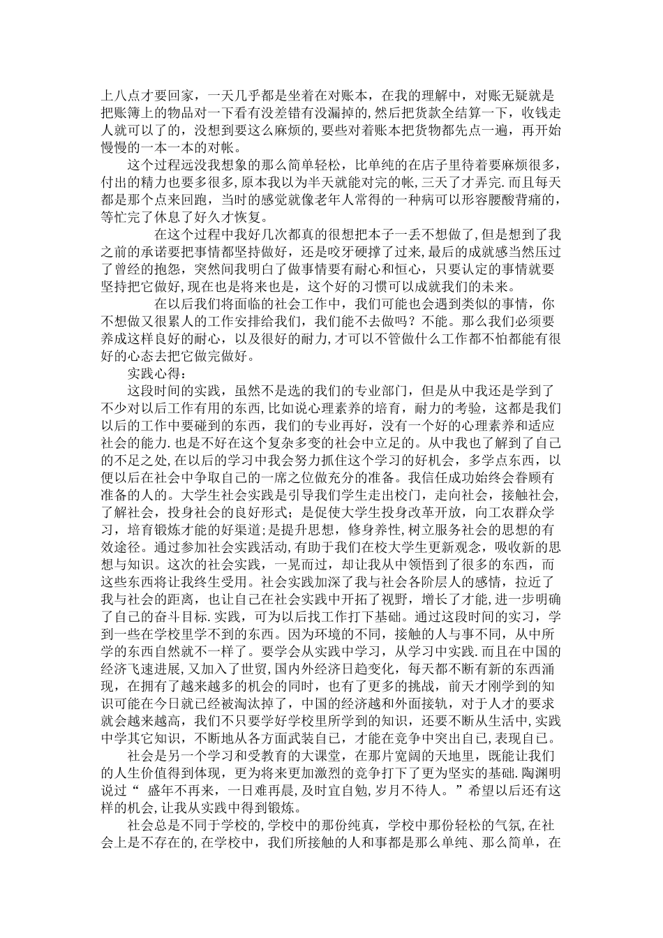 社会实践报告3000字_第2页