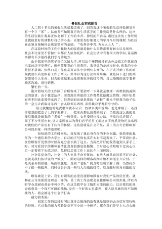 社会实践报告3000字