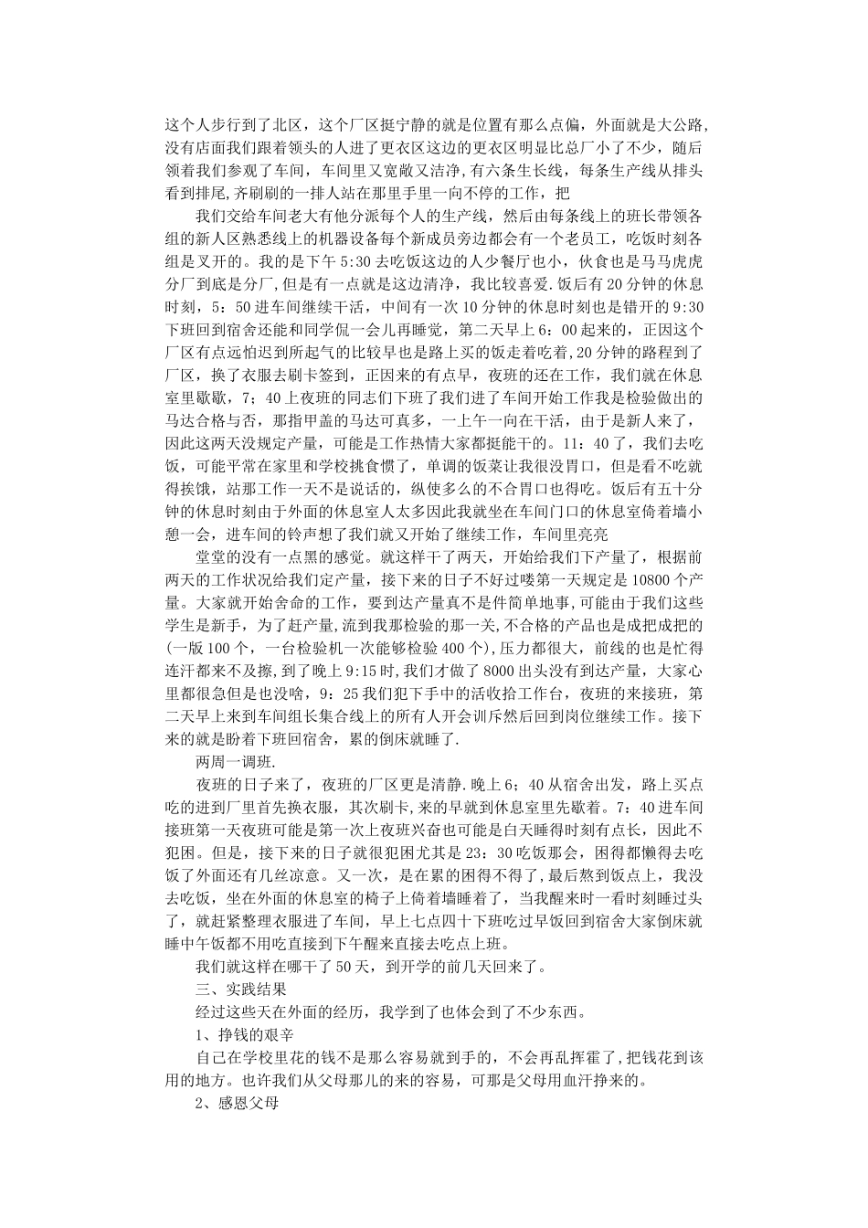 社会实践报告3000字10篇完整版_第2页