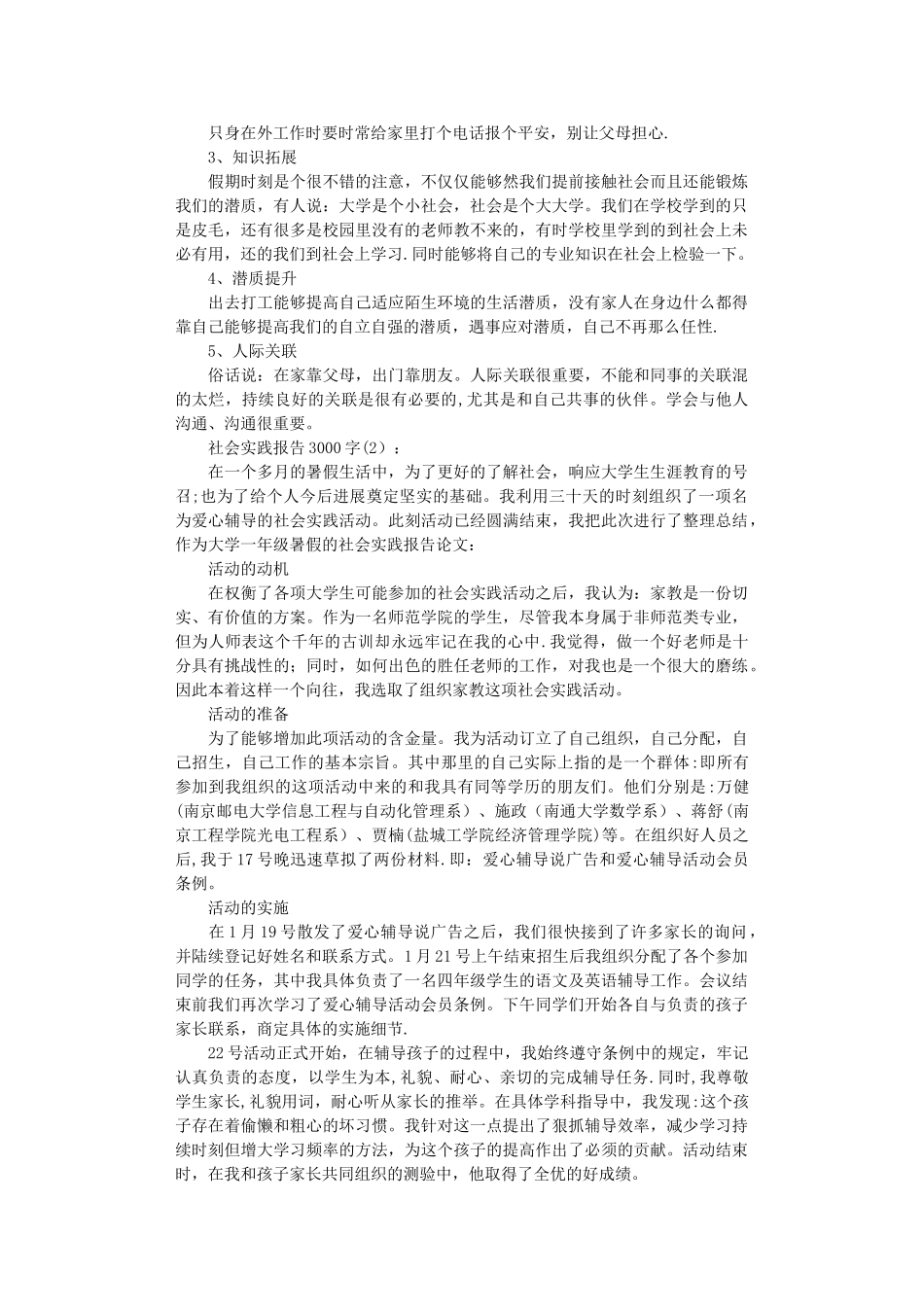 社会实践报告3000字10篇完整版_第3页