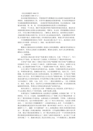 社会实践报告3000字10篇完整版