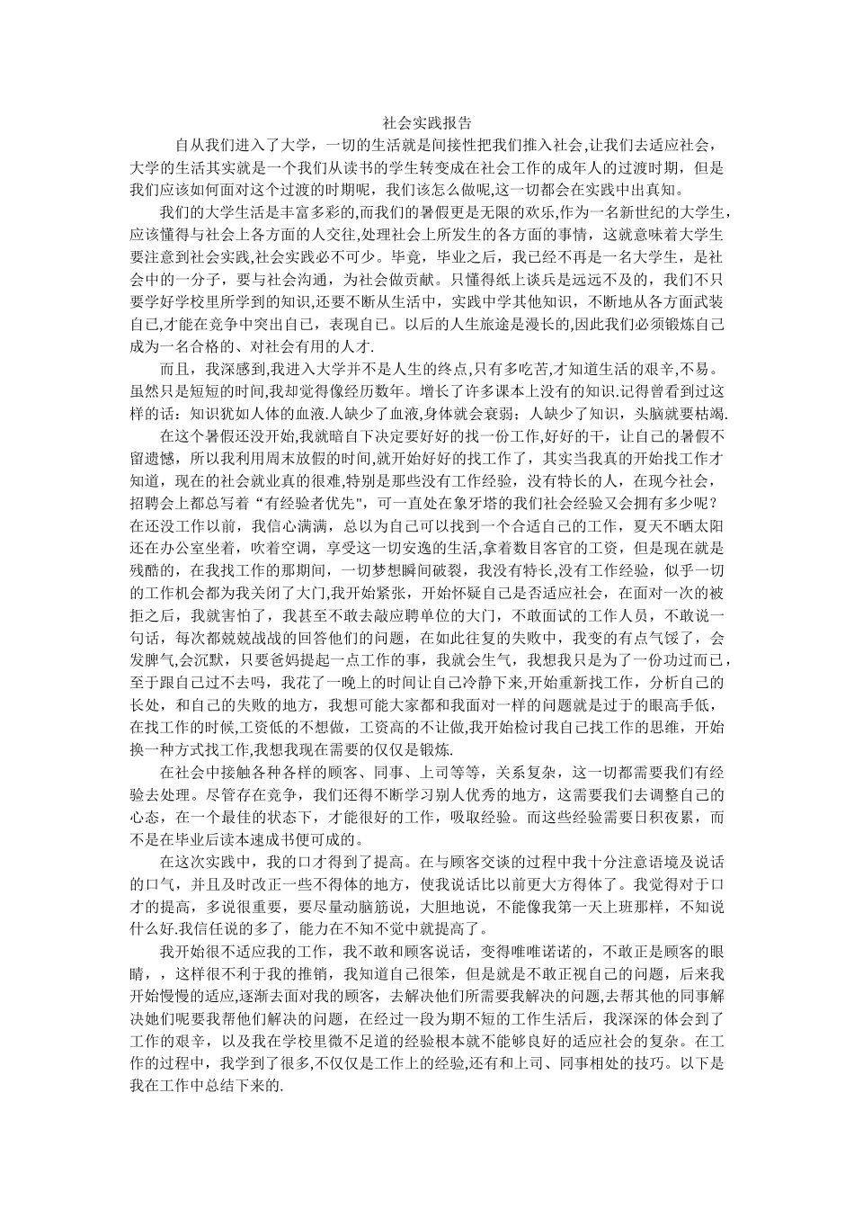 社会实践报告4000字_第1页