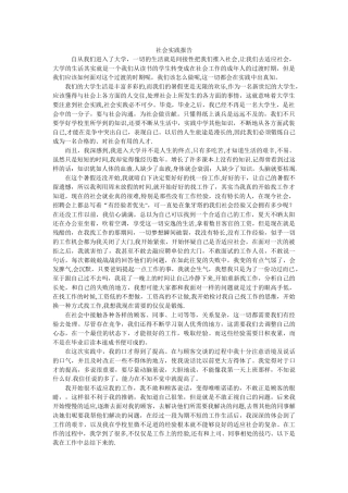 社会实践报告4000字
