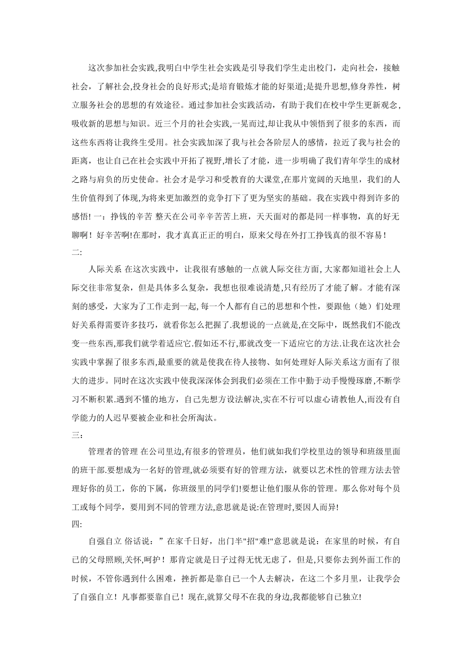 社会实践报告5000字_第2页