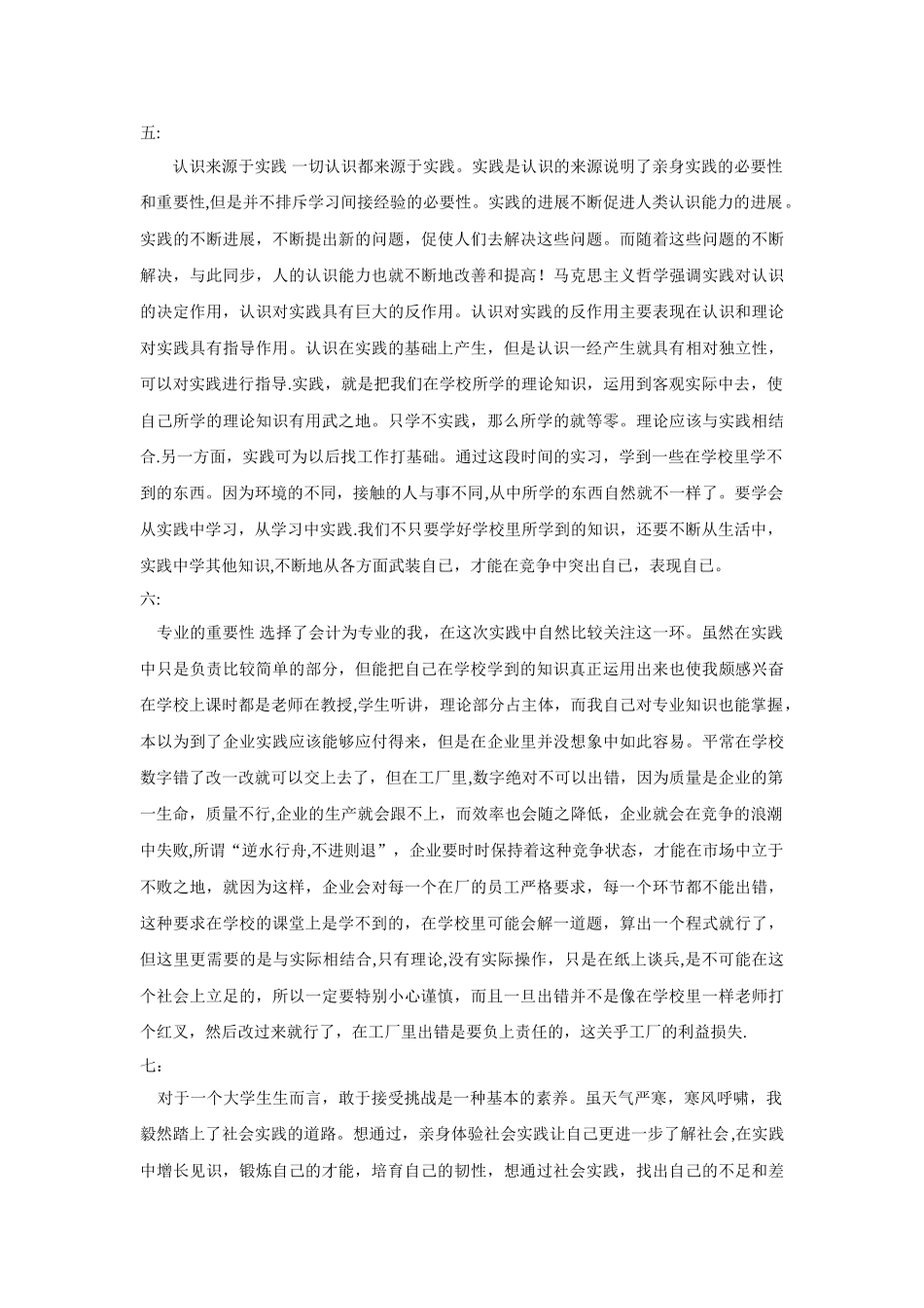 社会实践报告5000字_第3页