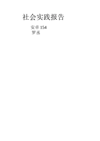 社会实践报告5000字