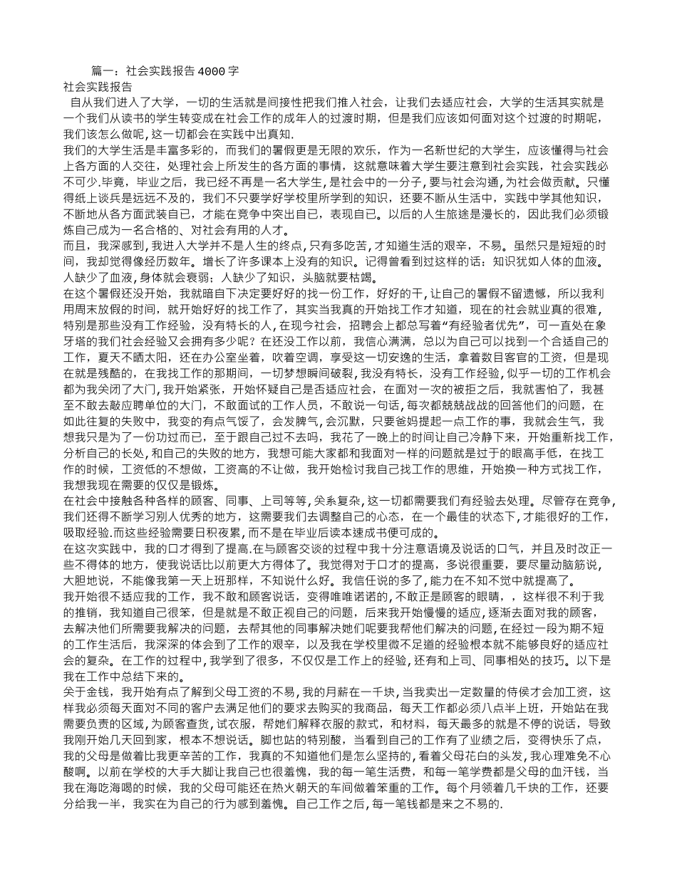 社会实践报告4000字30021_第1页