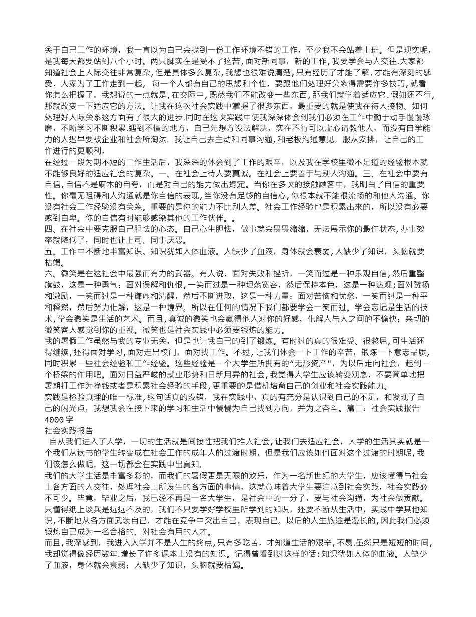 社会实践报告4000字30021_第2页