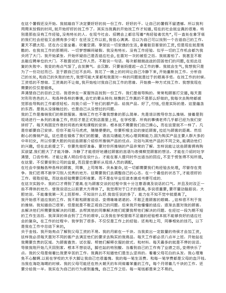 社会实践报告4000字30021_第3页