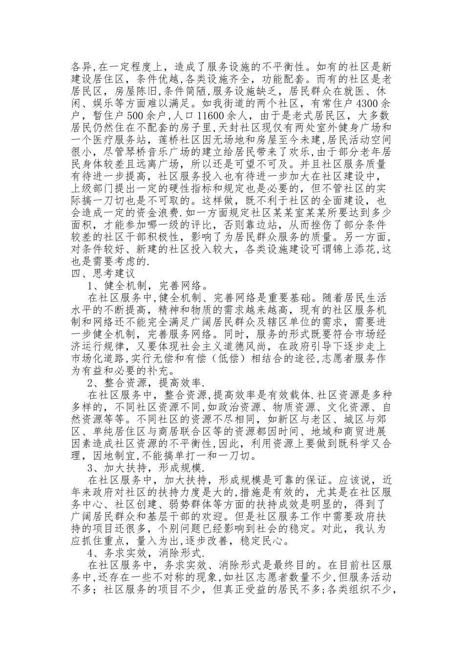 社会实践报告-社区志愿者_第3页