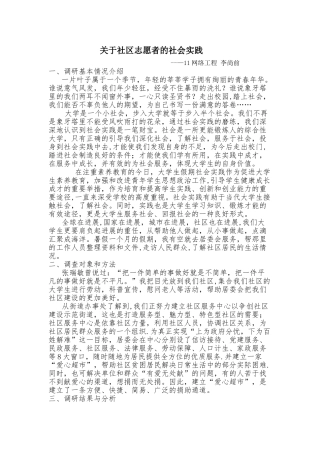 社会实践报告-社区志愿者