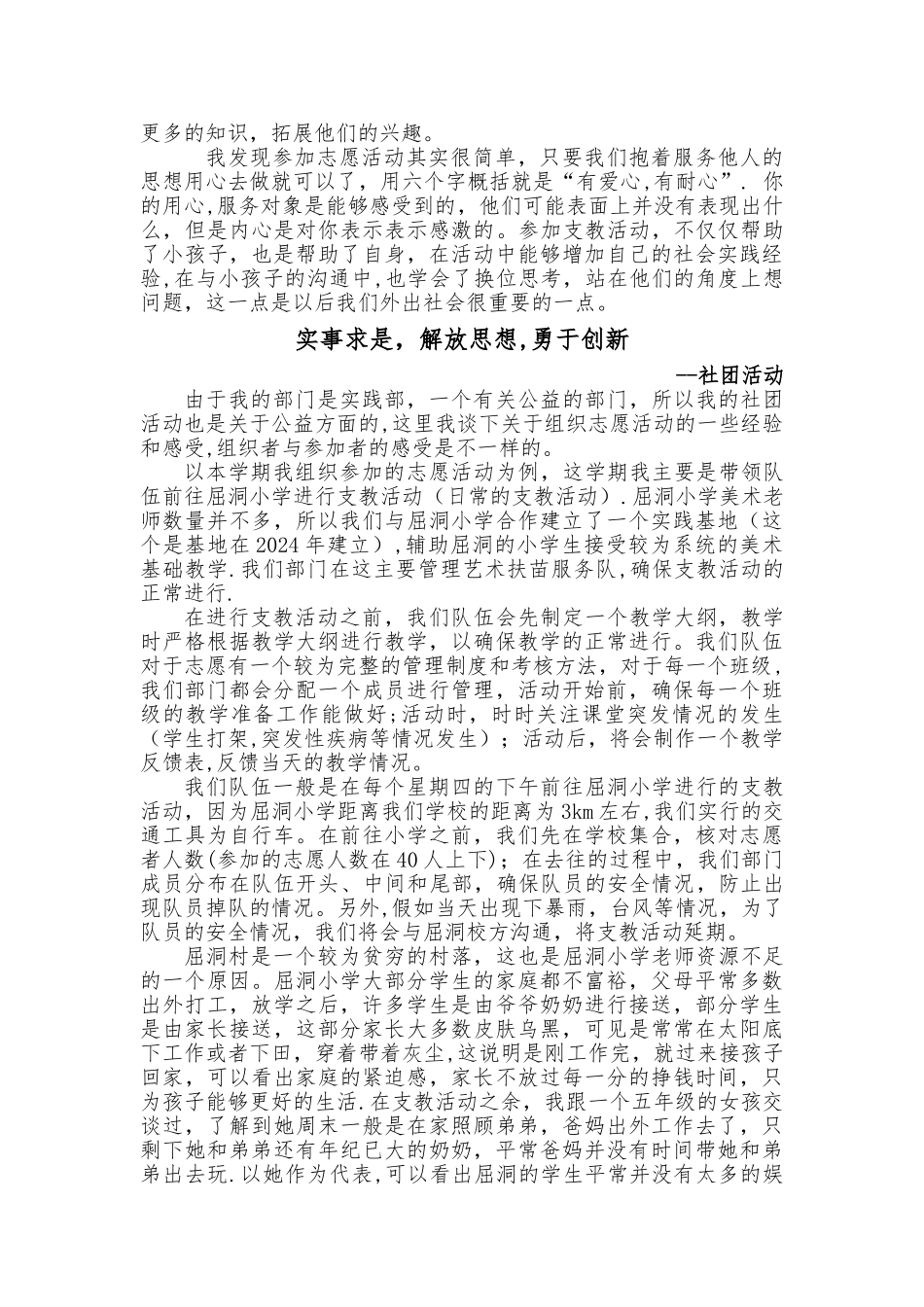 社会实践报告-毛概作业_第2页