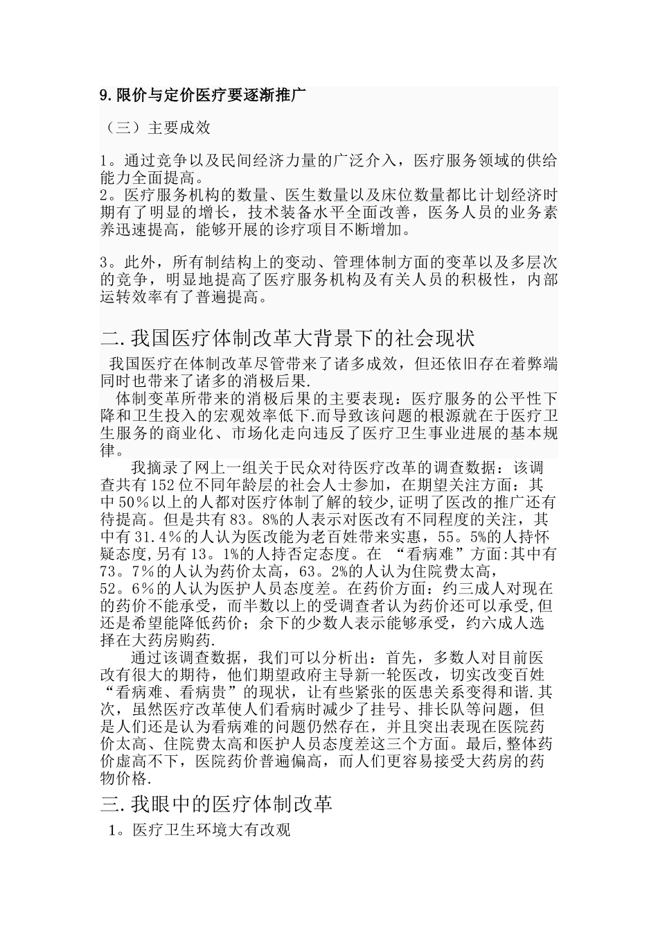 社会实践报告医疗改革_第3页