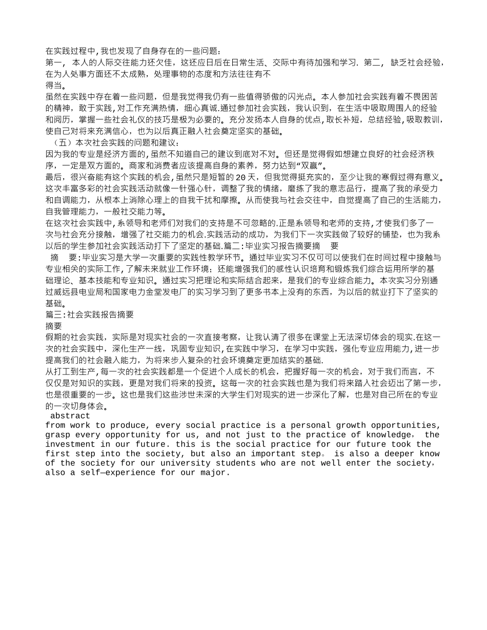 社会实践报告内容摘要_第2页