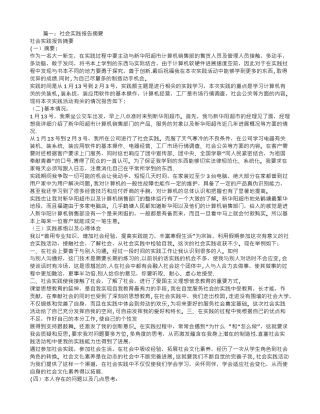 社会实践报告内容摘要