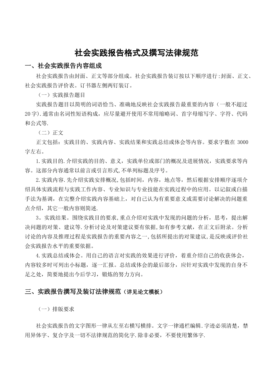 社会实践报告格式及撰写规范_第1页