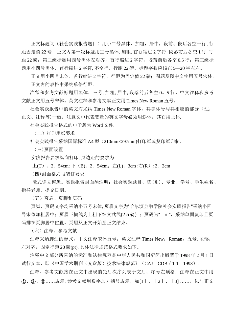 社会实践报告格式及撰写规范_第2页