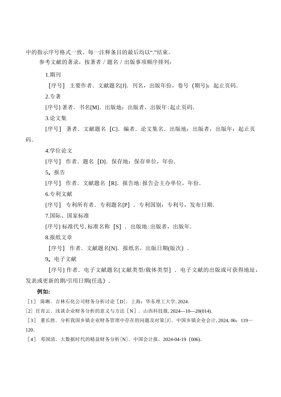 社会实践报告格式及撰写规范_第3页