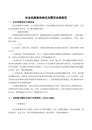 社会实践报告格式及撰写规范