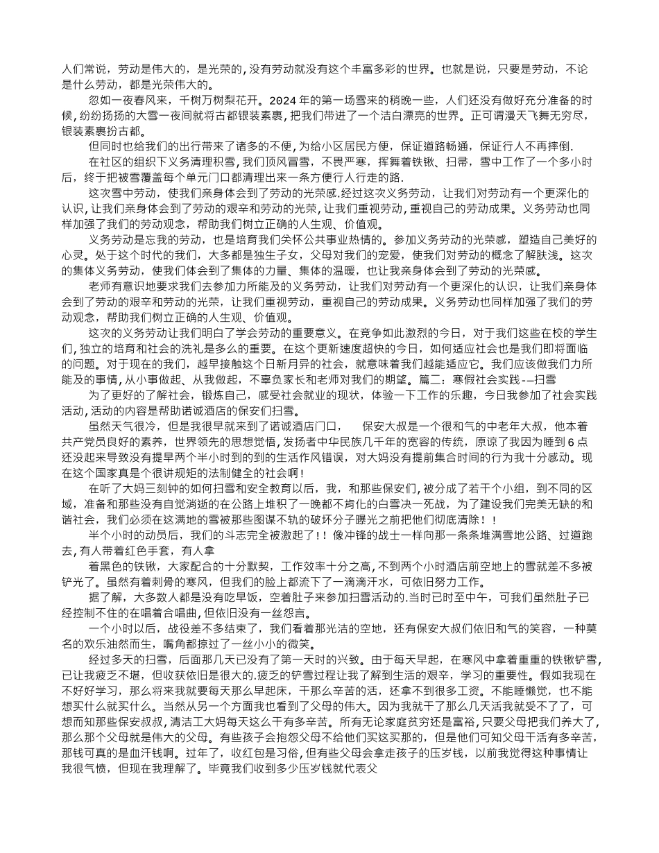 社会实践报告扫雪_第1页