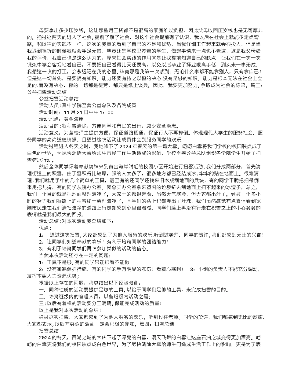 社会实践报告扫雪_第2页